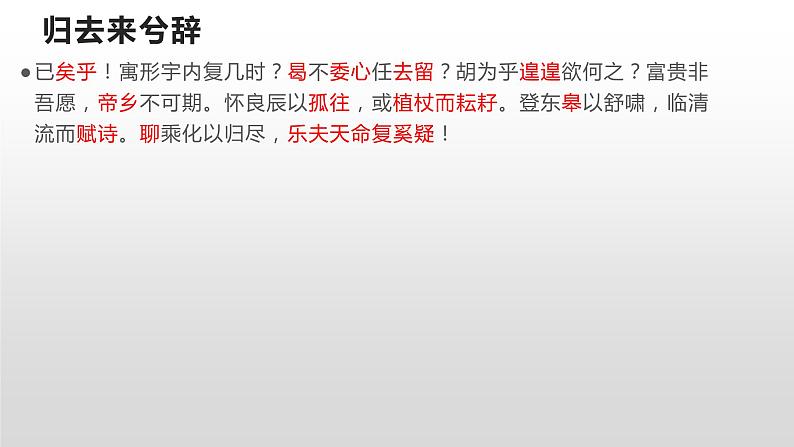 2021-2022学年统编版高中语文选择性必修下册背诵易错字 课件27张第7页
