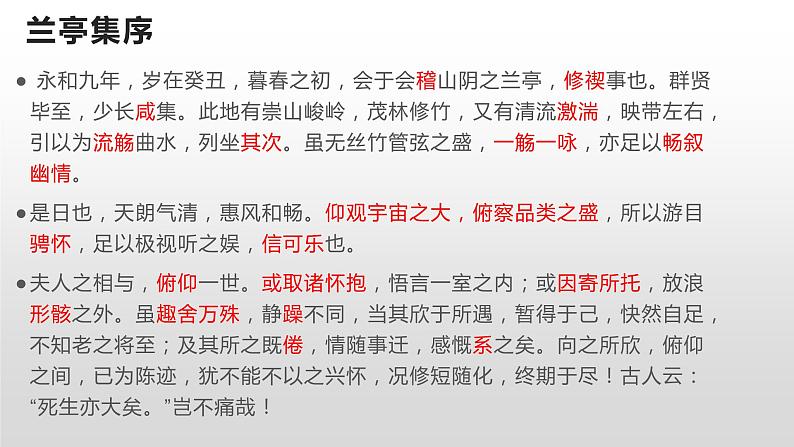 2021-2022学年统编版高中语文选择性必修下册背诵易错字 课件27张第8页