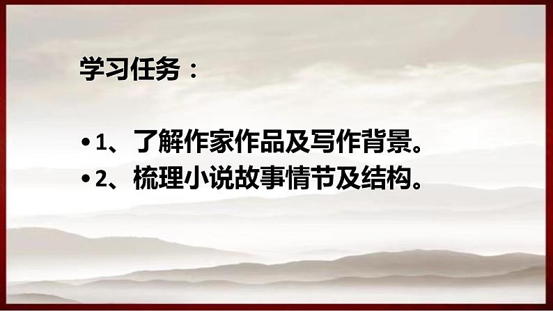 2021-2022学年统编版高中语文必修下册12《祝福》课件49张第3页