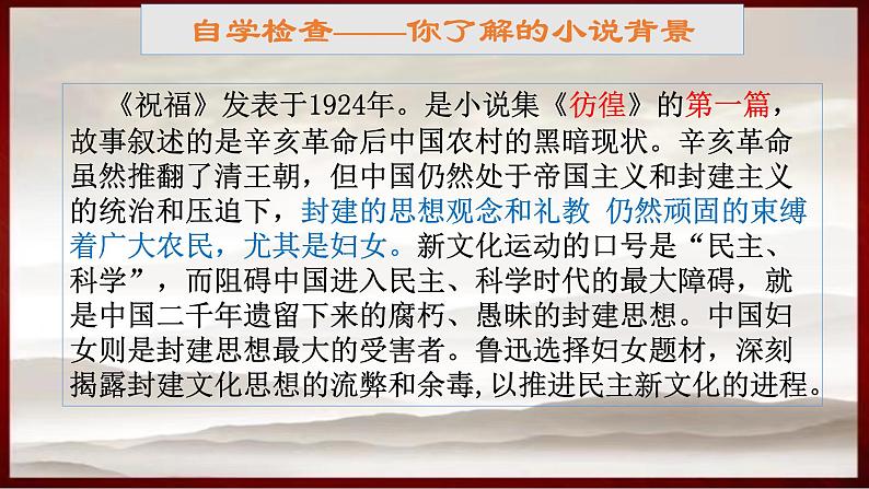 2021-2022学年统编版高中语文必修下册12《祝福》课件49张第8页