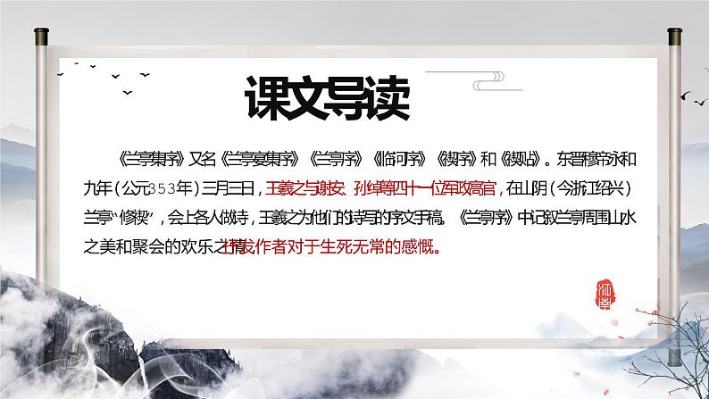 2021-2022学年统编版高中语文选择性必修下册10-1《兰亭集序》课件19张第4页