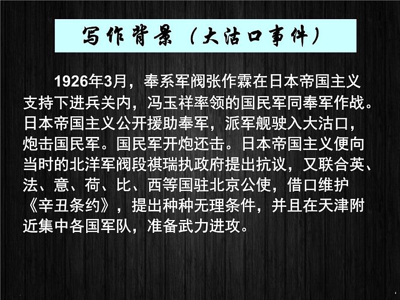 2022-2023学年统编版高中语文选择性必修中册6.1《记念刘和珍君》课件32张第2页