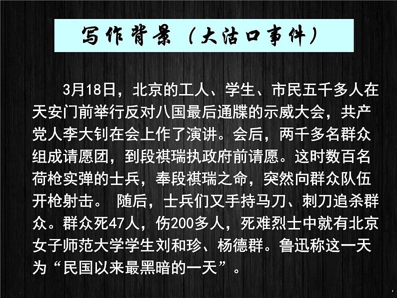 2022-2023学年统编版高中语文选择性必修中册6.1《记念刘和珍君》课件32张第3页