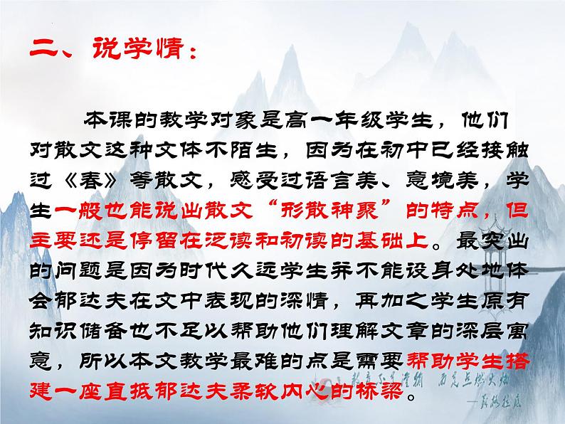 2022-2023学年统编版高中语文必修上册14.1《故都的秋》说课 课件17张第5页