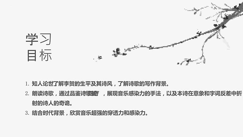 2022-2023学年统编版高中语文选择性必修中册古诗词诵读《李凭箜篌引》课件16张02