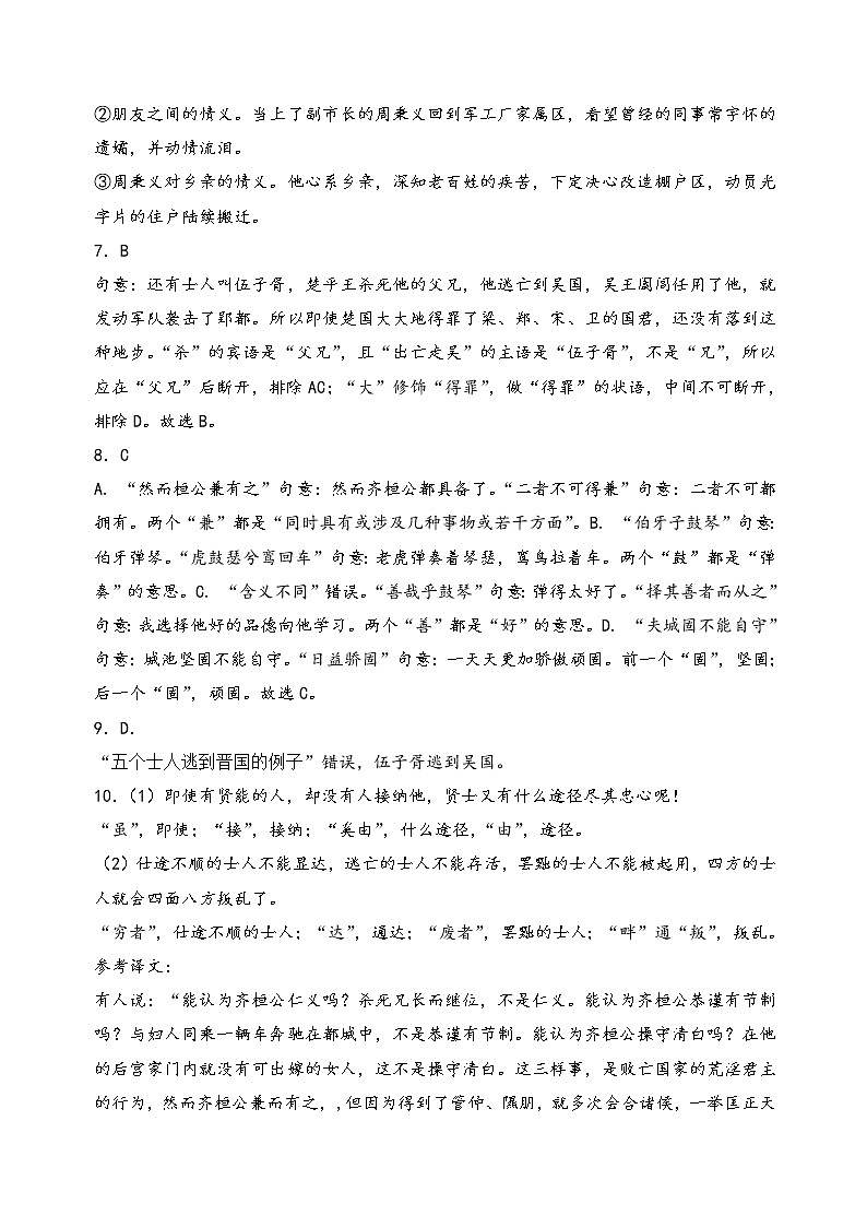黑龙江省双鸭山市第一中学2022-2023学年高三上学期开学考试语文答案第2页