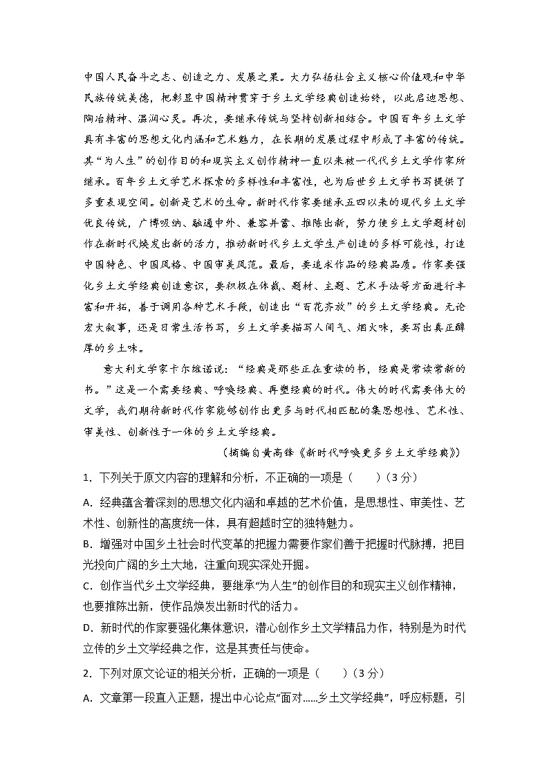 黑龙江省双鸭山市第一中学2022-2023学年高三上学期开学考试语文试题第2页