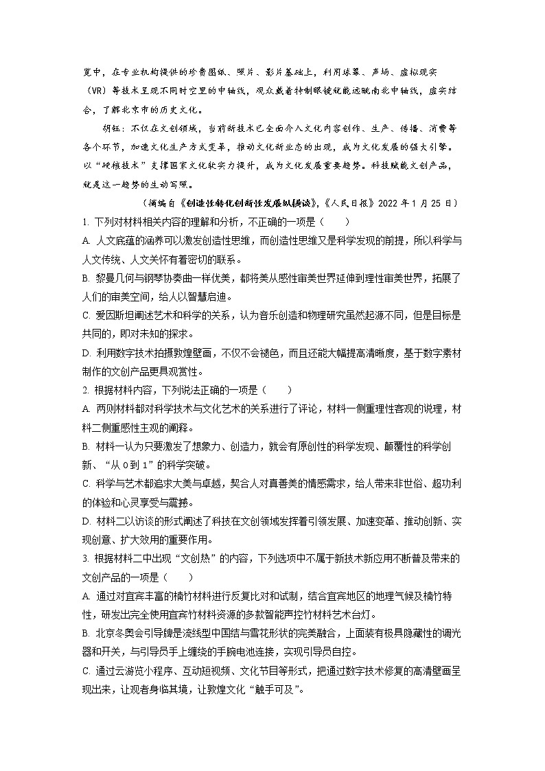 粤湘鄂名校联盟2023届高三上学期第一次联考语文试题（解析版）第3页