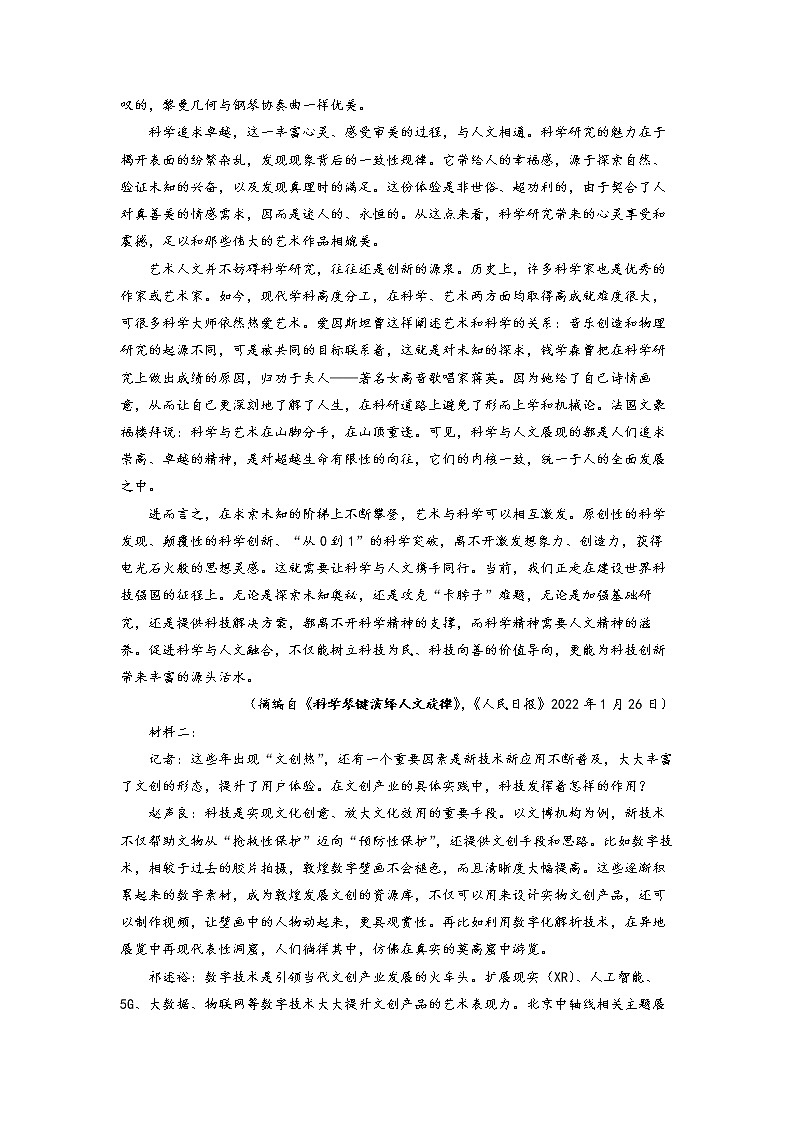 粤湘鄂名校联盟2023届高三上学期第一次联考语文试题（原卷版）第2页