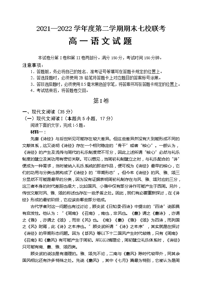 2022重庆市七校高一下学期期末考试语文试题含答案01