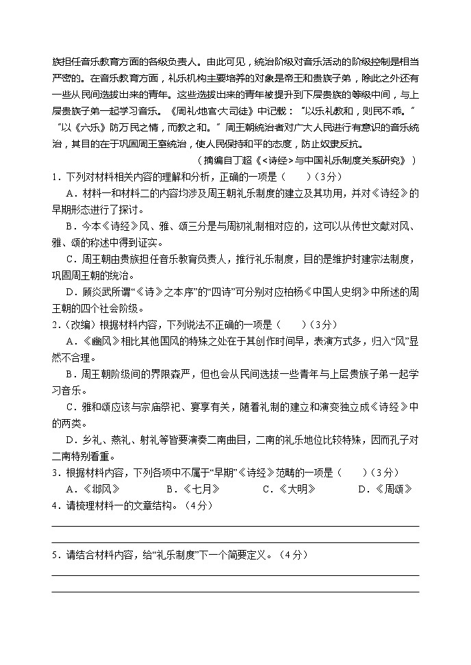 2022重庆市七校高一下学期期末考试语文试题含答案03