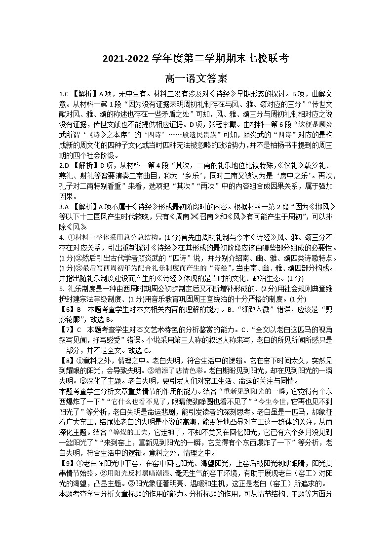 2022重庆市七校高一下学期期末考试语文试题含答案01