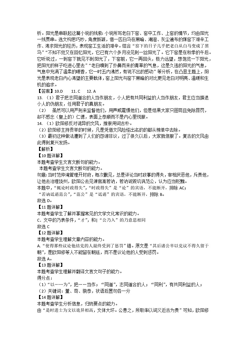 2022重庆市七校高一下学期期末考试语文试题含答案02
