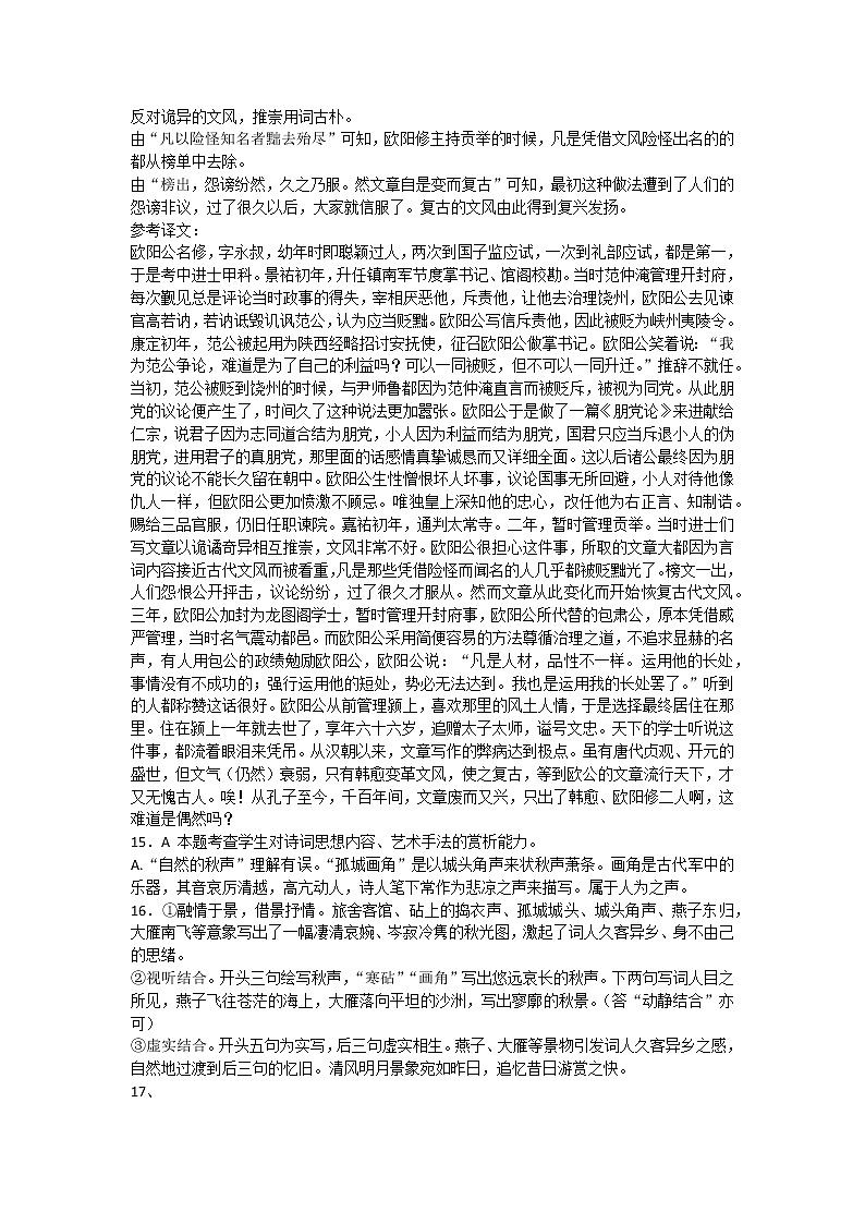 2022重庆市七校高一下学期期末考试语文试题含答案03