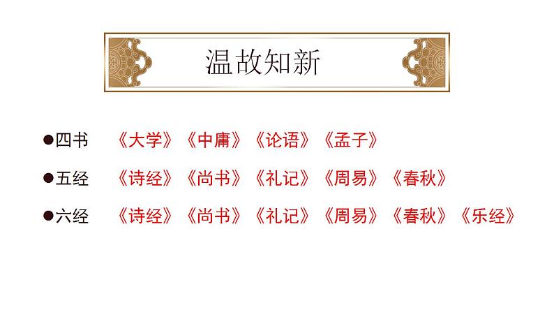 2022-2023学年统编版高中语文选择性必修上册5-2《大学之道》课件30张第3页