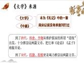 2022-2023学年统编版高中语文选择性必修上册5-2《大学之道》课件30张