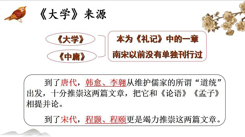 2022-2023学年统编版高中语文选择性必修上册5-2《大学之道》课件30张第4页