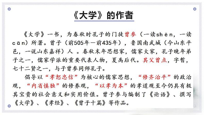 2022-2023学年统编版高中语文选择性必修上册5-2《大学之道》课件30张第8页