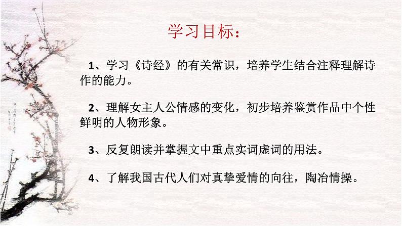 2021-2022学年统编版高中语文选择性必修下册1.1《氓》课件43张第6页