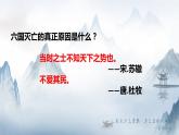 2021-2022学年统编版高中语文必修下册16.2《六国论》课件20张