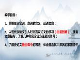 2021-2022学年统编版高中语文必修下册16.2《六国论》课件20张