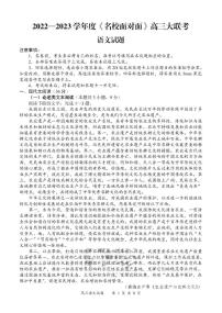 2023届全国 名校面对面 高三名校大联考 语文（PDF版）