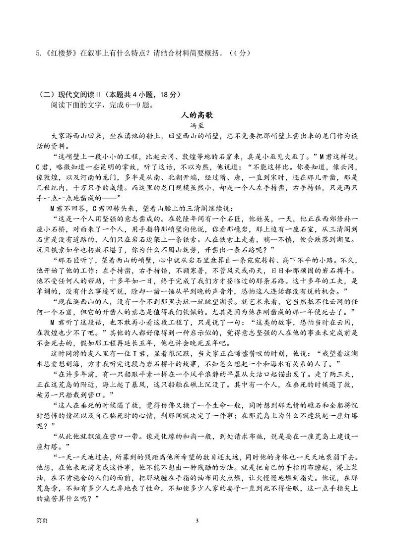 2023届重庆市缙云教育联盟高三8月质量检测 语文试题 PDF版第3页