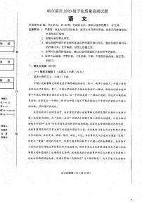 2023届黑龙江省哈尔滨市高三上学期学业质量监测试题 语文 PDF版