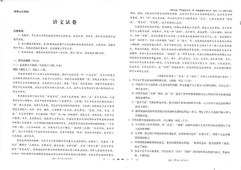 2023届云南师范大学附属中学高三上学期高考适应性月考卷（二）语文试题 PDF版01