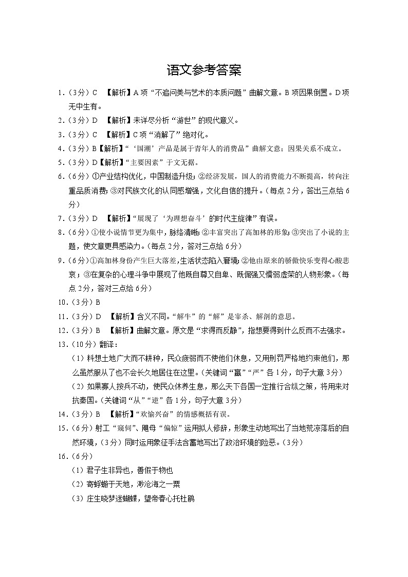2023届云南师范大学附属中学高三上学期高考适应性月考卷（二）语文试题 PDF版01