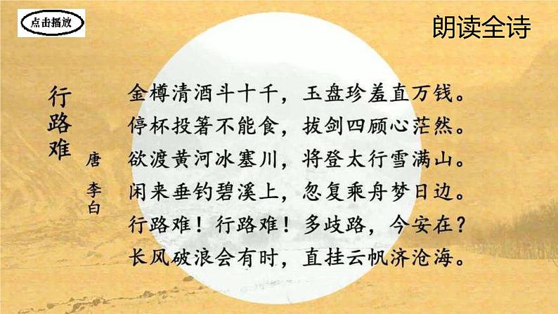 古诗词诵读《拟行路难》 课件（25张)2022-2023学年 高中语文统编版选择性必修下册第2页