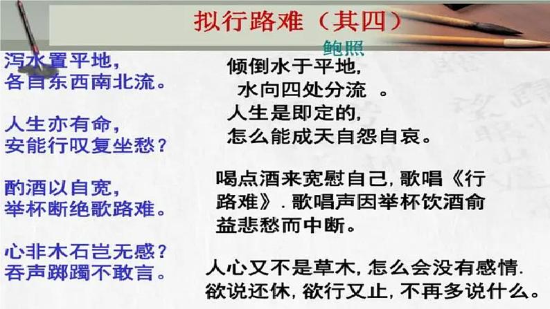 古诗词诵读《拟行路难》 课件（25张)2022-2023学年 高中语文统编版选择性必修下册第6页