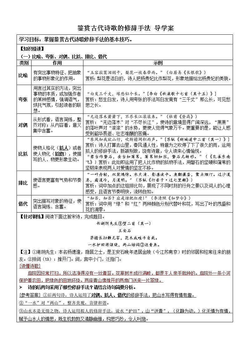 1.1鉴赏古代诗歌的修辞手法 学案 教师版01