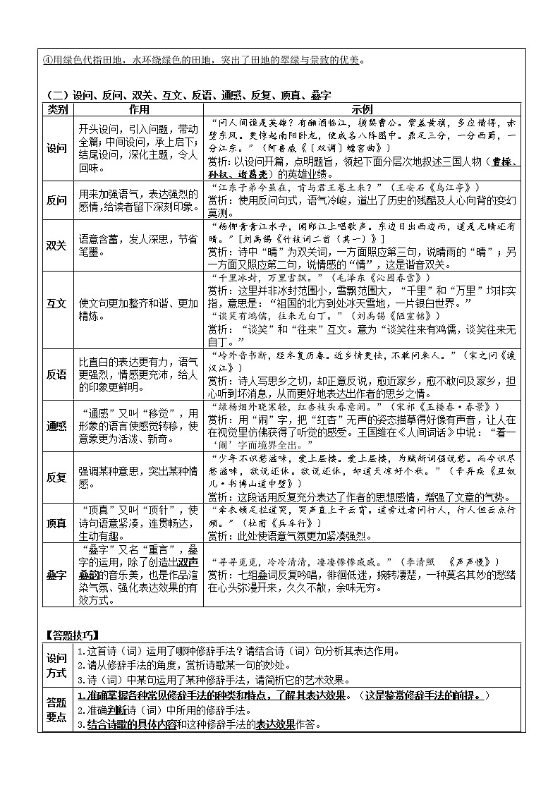 1.1鉴赏古代诗歌的修辞手法 学案 教师版02