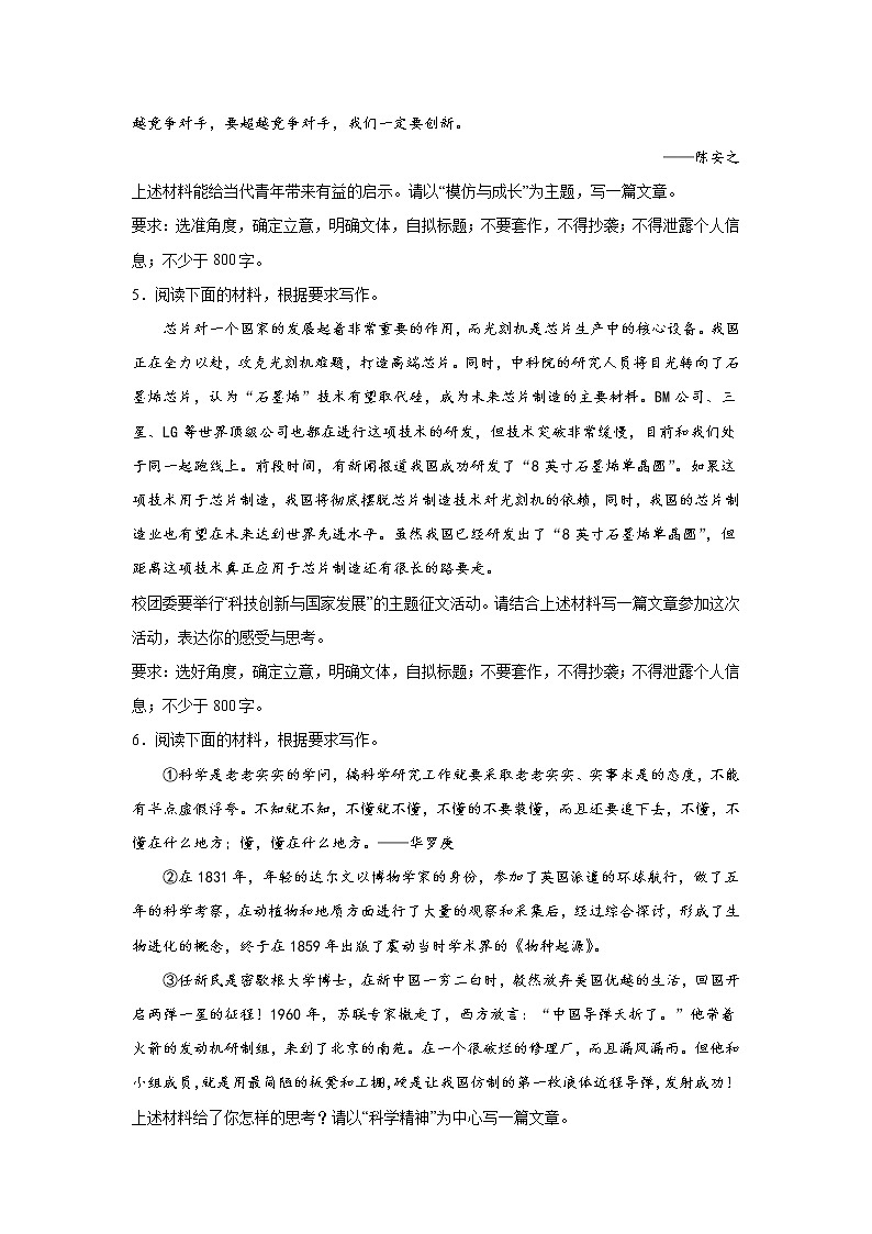 2023届高考语文主题类分类突破-----创新、发展第3页