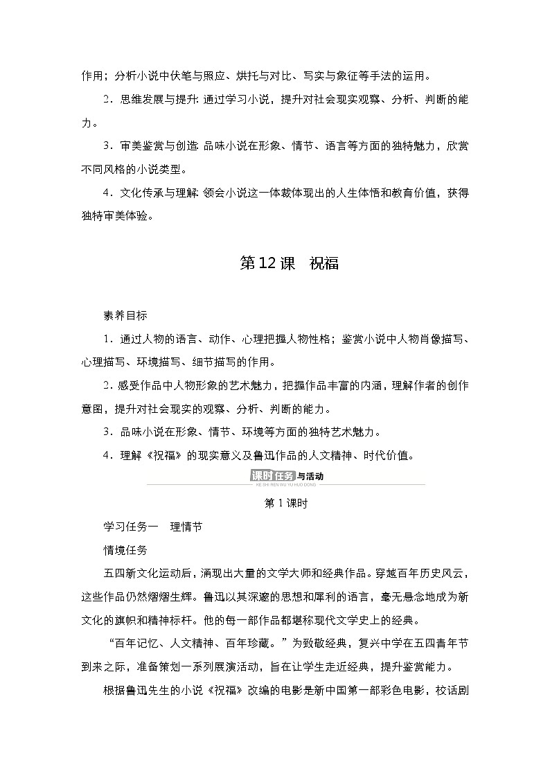 统编版高中语文必修下册--导学案第六单元  　观察与批判——文学阅读与写作(五)第2页