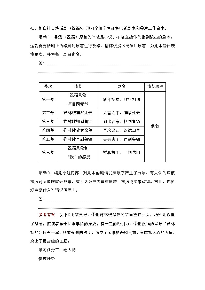 统编版高中语文必修下册--导学案第六单元  　观察与批判——文学阅读与写作(五)第3页