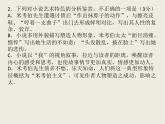 2022-2023学年统编版高中语文选择性必修上册8《大卫.科波菲尔（节选）》课件27张