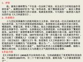 2022-2023学年统编版高中语文选择性必修上册8《大卫.科波菲尔（节选）》课件27张