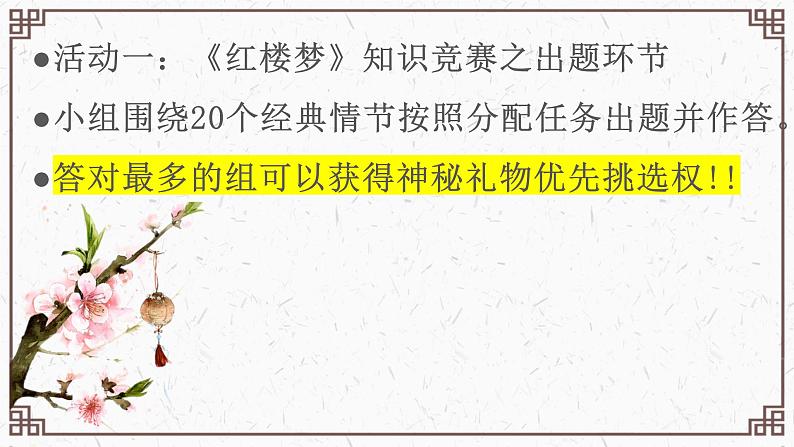 2021-2022学年统编版高中语文必修下册整本书阅读《红楼梦》主题活动之情节梳理 课件17张第2页