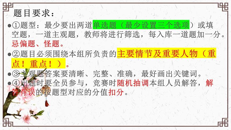 2021-2022学年统编版高中语文必修下册整本书阅读《红楼梦》主题活动之情节梳理 课件17张第4页