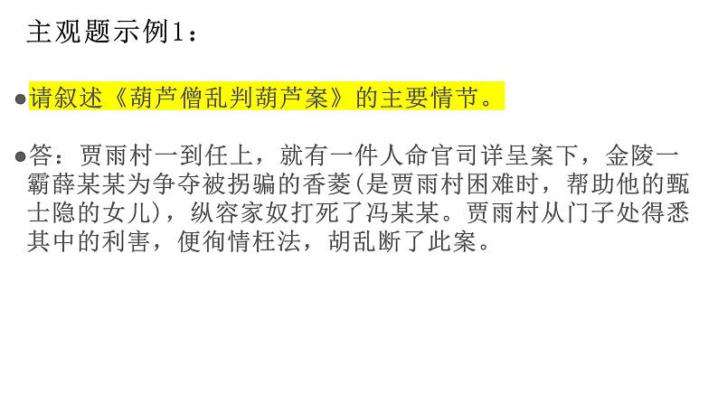 2021-2022学年统编版高中语文必修下册整本书阅读《红楼梦》主题活动之情节梳理 课件17张第7页