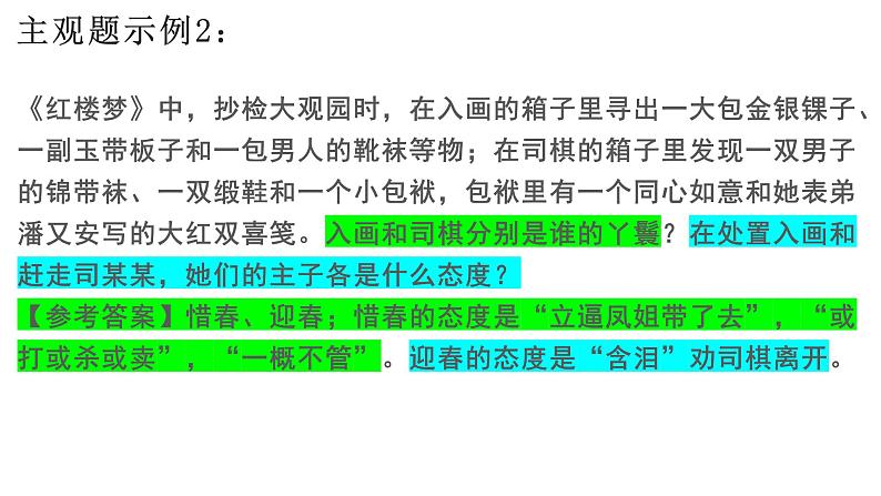 2021-2022学年统编版高中语文必修下册整本书阅读《红楼梦》主题活动之情节梳理 课件17张第8页