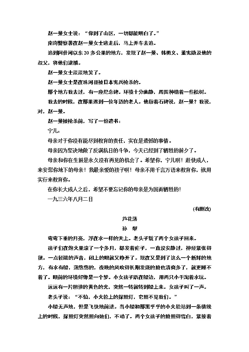 高中语文选择性必修中  第2单元 单元研习任务(二) 教案03