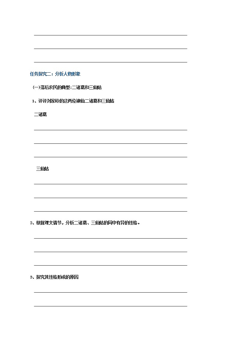 高中语文选择性必修中  第08课  小二黑结婚（学案）第3页