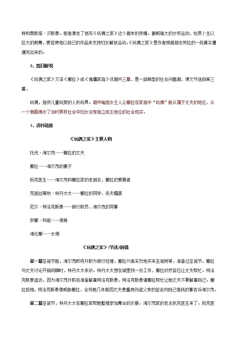 高中语文选择性必修中  第12课  玩偶之家（学案）第2页