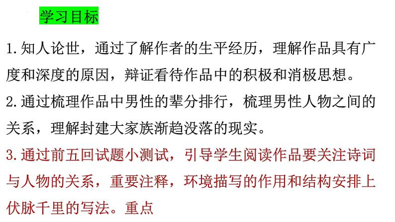 2021-2022学年统编版高中语文必修下册整本书阅读《红楼梦》 课件40张第1页