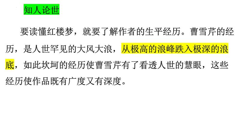 2021-2022学年统编版高中语文必修下册整本书阅读《红楼梦》 课件40张第4页