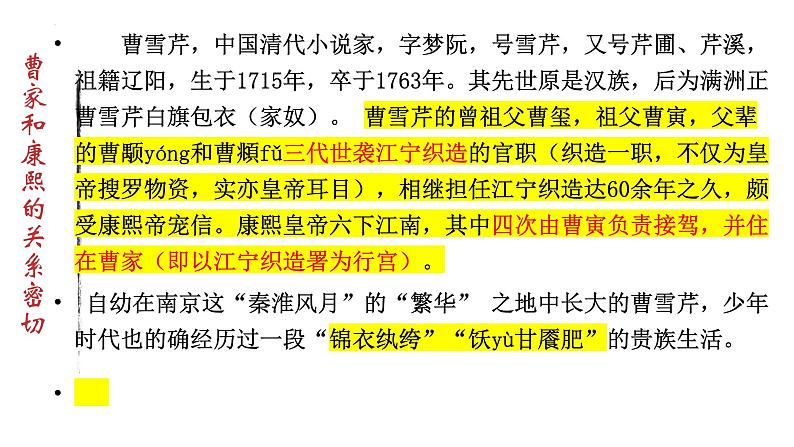 2021-2022学年统编版高中语文必修下册整本书阅读《红楼梦》 课件40张第5页