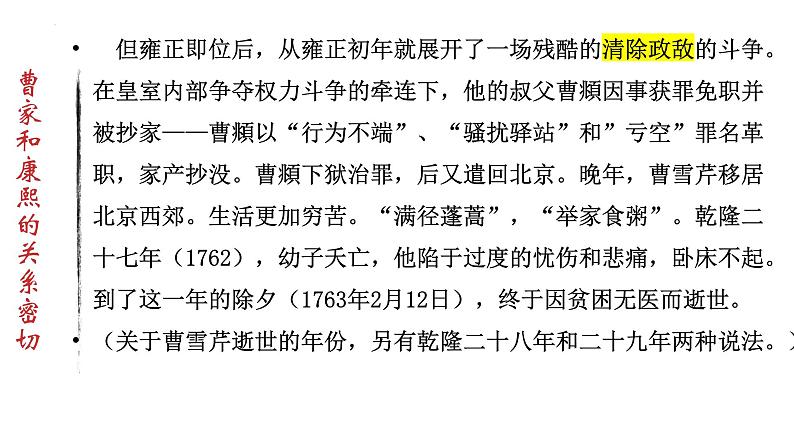 2021-2022学年统编版高中语文必修下册整本书阅读《红楼梦》 课件40张第6页